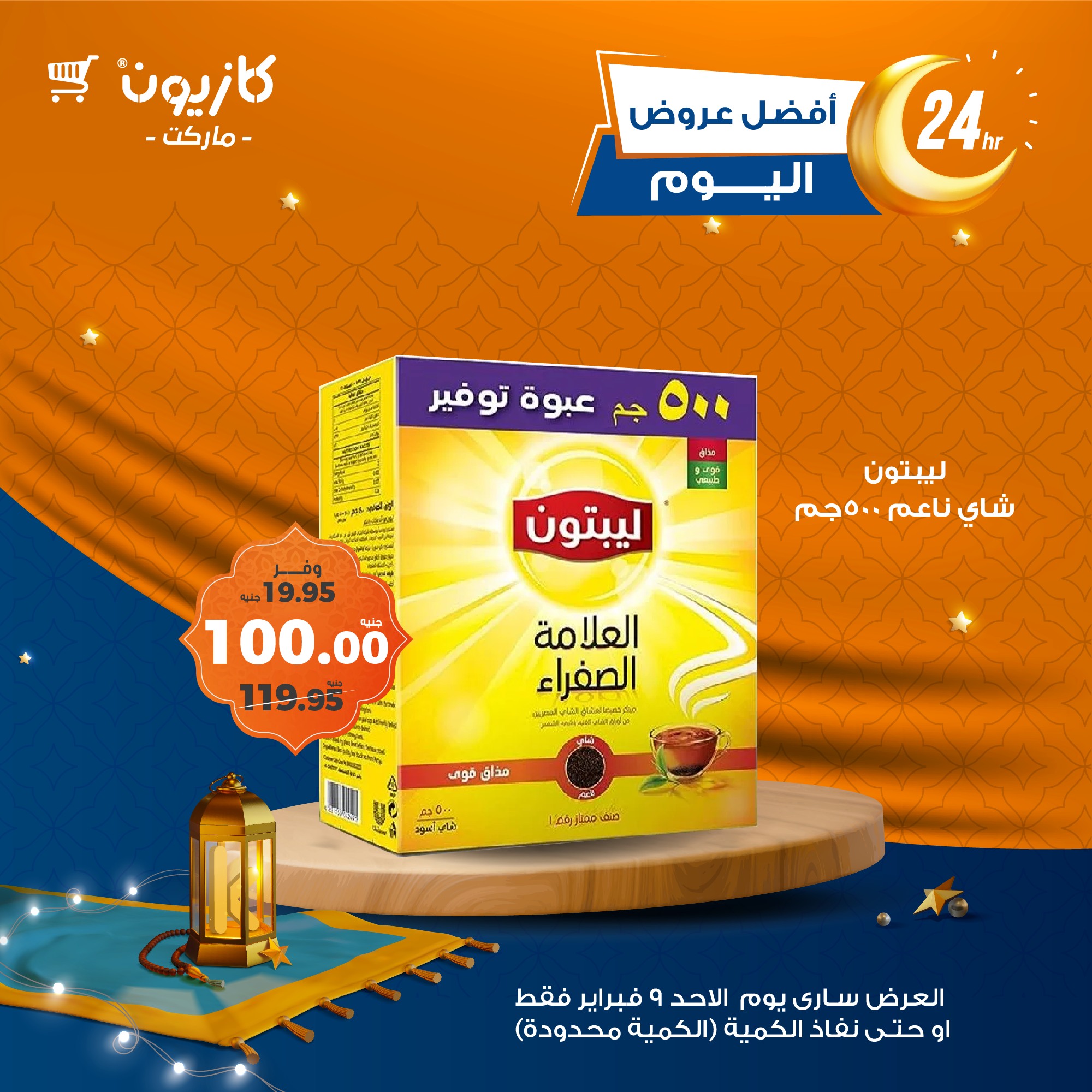 kazyon offers from 9feb to 9feb 2025 عروض كازيون من 9 فبراير حتى 9 فبراير 2025 صفحة رقم 1